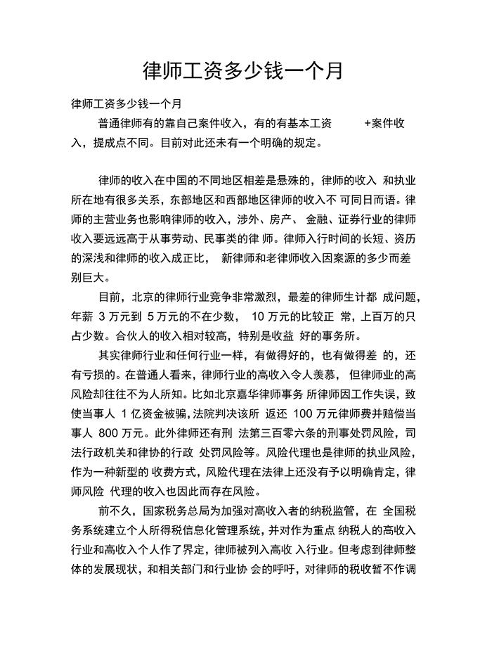 事业编人员做兼职律师工资多少