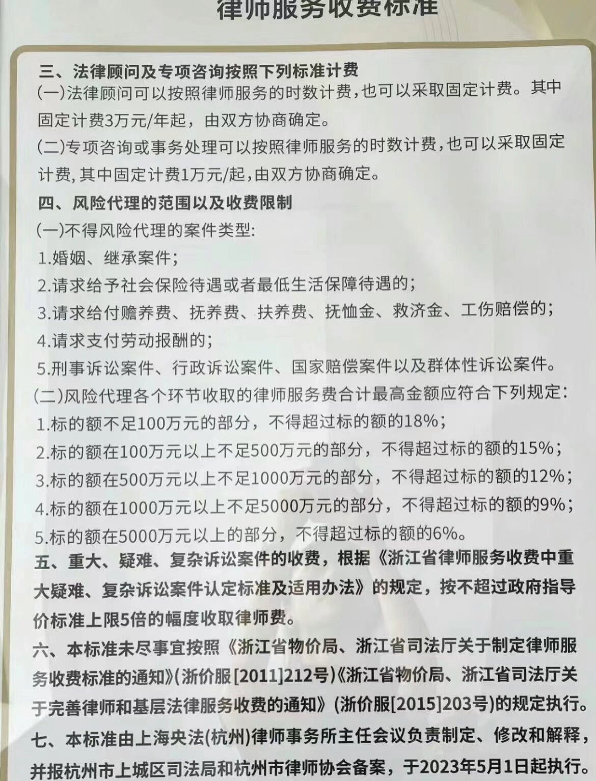 兼职律师按小时收费标准是怎样的？点击查看