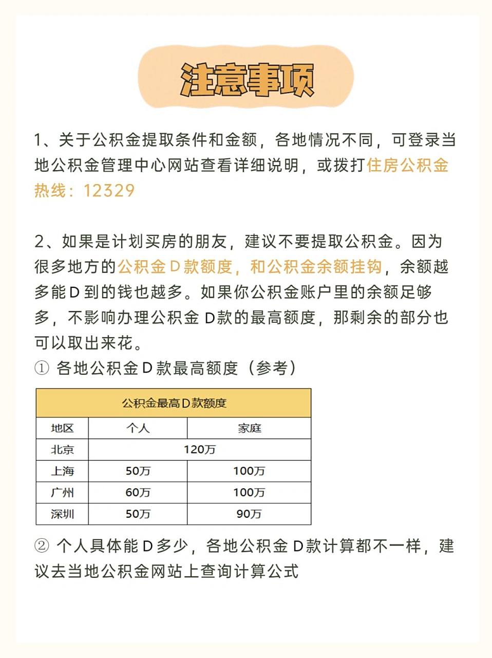 有公积金怎么快速借到钱？想秒到账看这里，正规渠道安全还高效