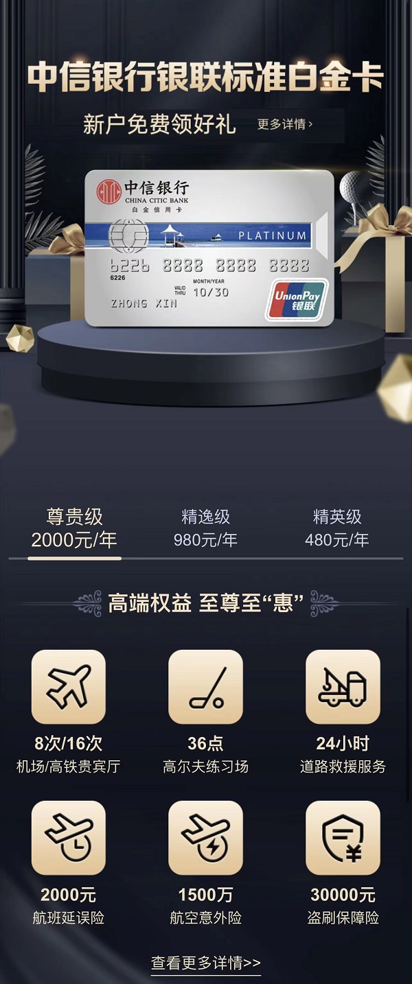 中银白金信用卡申请条件是什么？想办卡的你快来看看这些要求