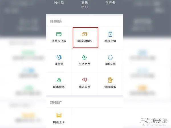 开通微信借钱功能需要满足哪些条件,想开通的看过来,这些要点必须清楚 开通微信借钱功能需要满足哪些条件,想开通的看过来,这些要点必须清楚
