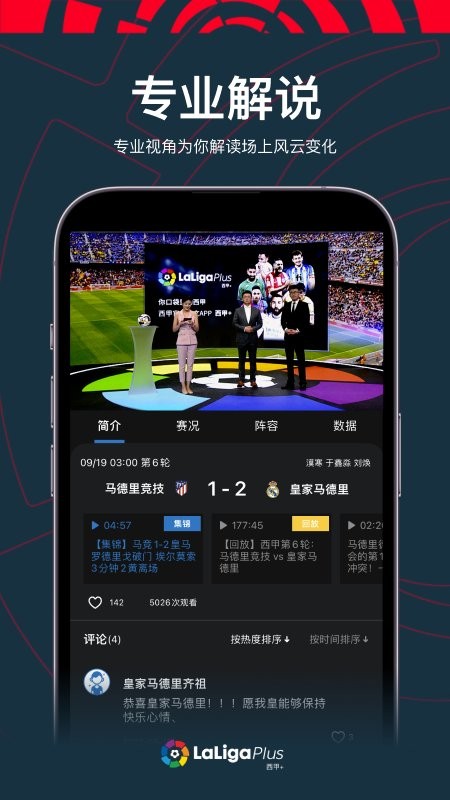 手机上如何观看皇家马德里的西甲直播，快瞧