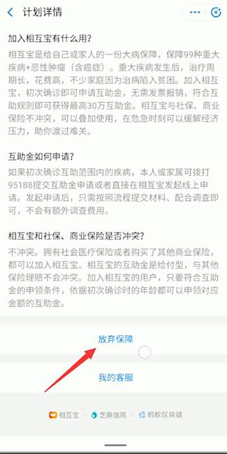 相互宝分摊费怎么取消,步骤是什么?看这里,简单几步就能轻松搞定啦 相互宝分摊费怎么取消,步骤是什么?看这里,简单几步就能轻松搞定啦