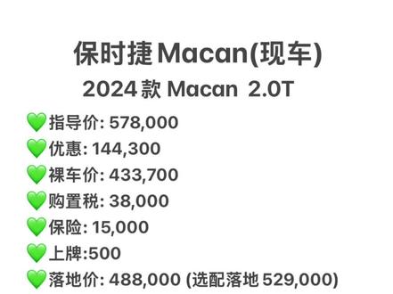 保时捷玛卡2025款落地价到底要多少？