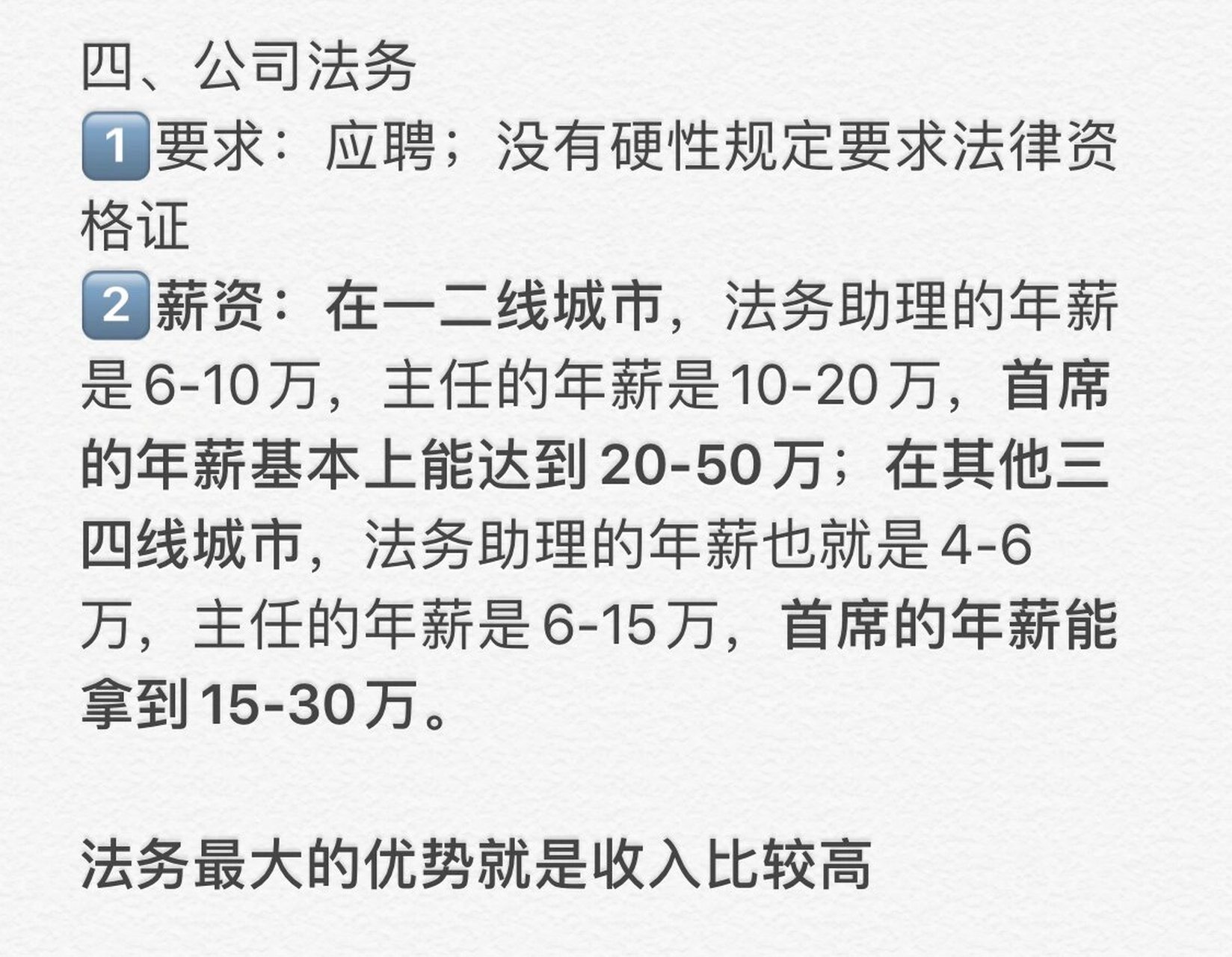 行政法律师薪资水平