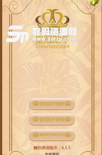 皇冠怎么下载手机APP（官网下载方法）