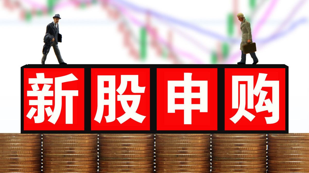 买新股需要什么条件？从资格到流程全解析，助你轻松迈出第一步
