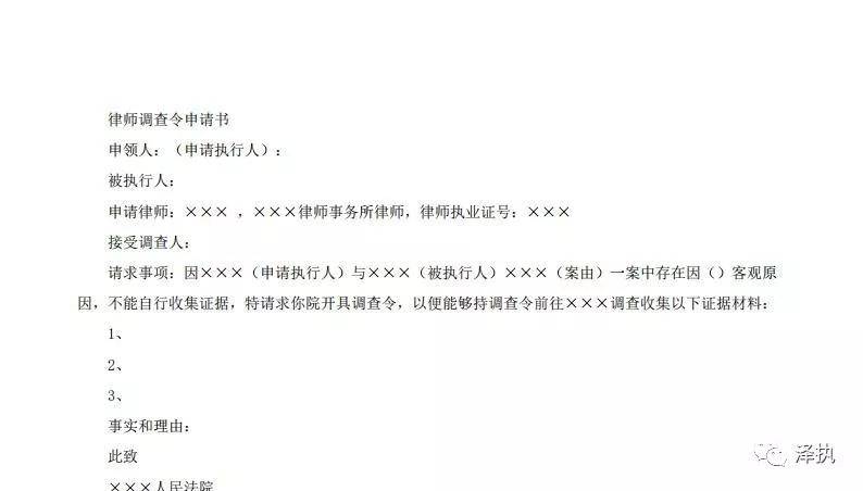 银行流水房产公安税务专用律师调查令申请书范本，打包下载