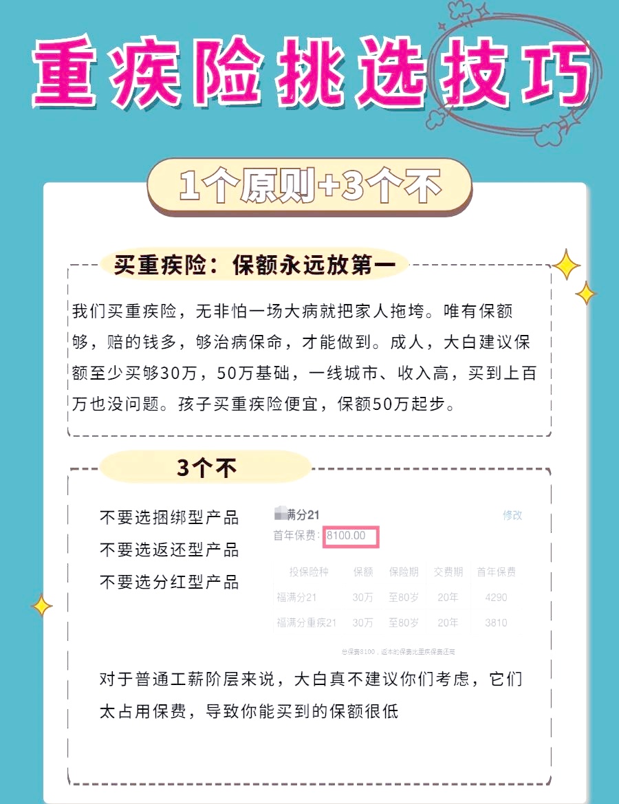 重疾险哪些保障必须有，哪些是坑？新手必看攻略