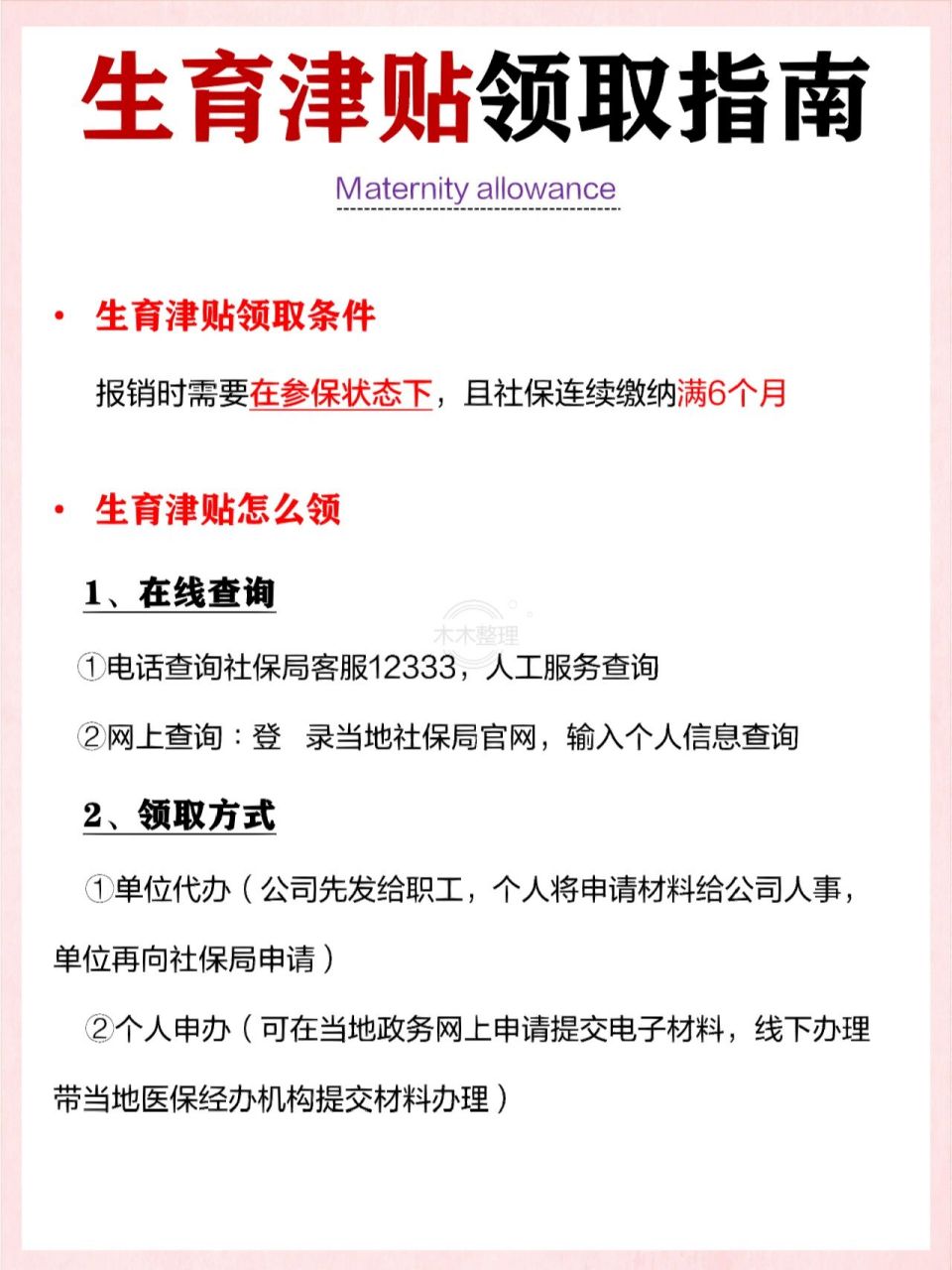 生育津贴领取流程是什么?线下跑哪几步说清楚 生育津贴领取流程是什么?线下跑哪几步说清楚