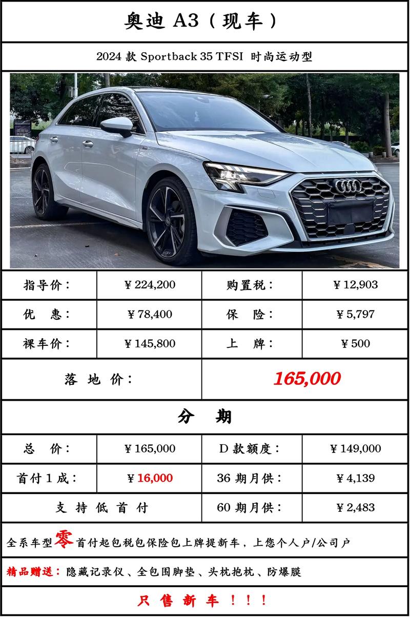 奥迪a3价格多少图片_哪款性价比高？