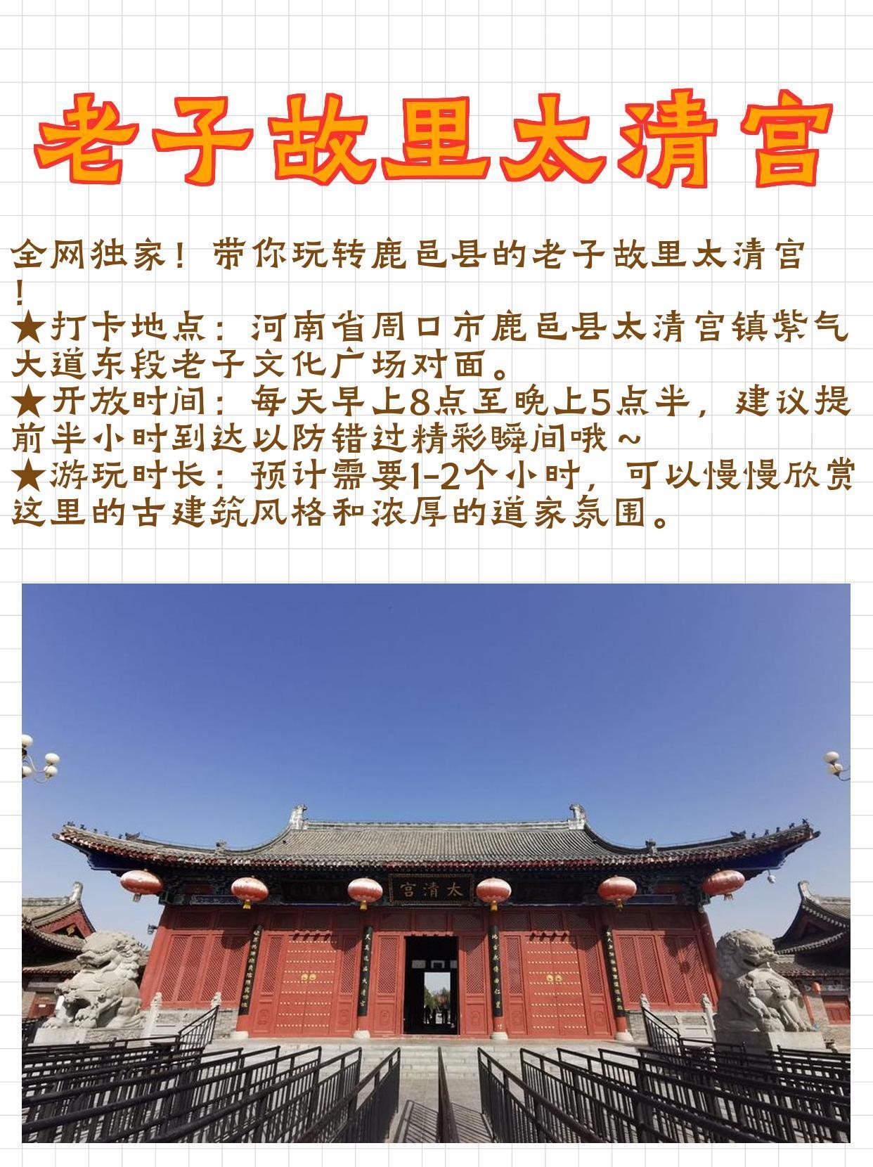 道家文化起源地全攻略：从鹿邑太清宫到成都青城山