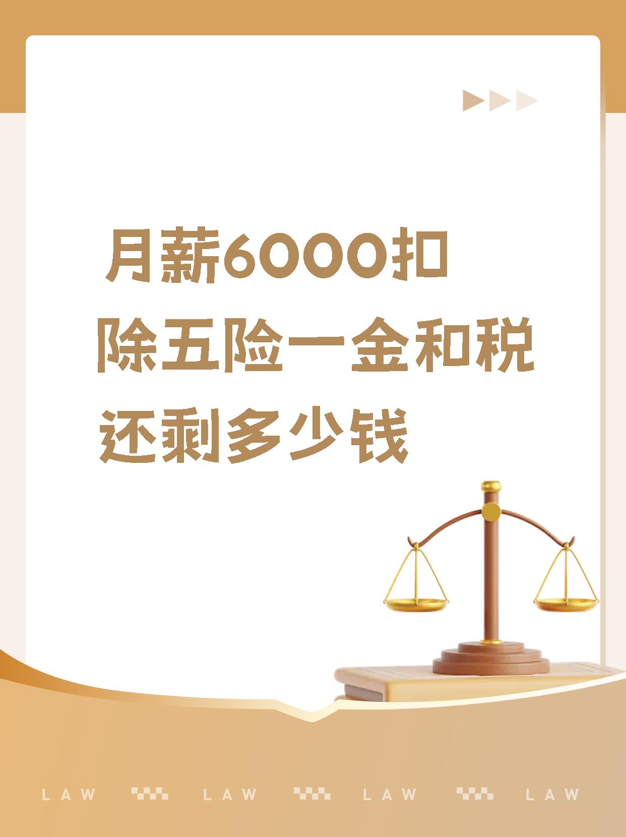 月薪5000扣完五险一金还剩多少？2025最新计算，一看就懂！
