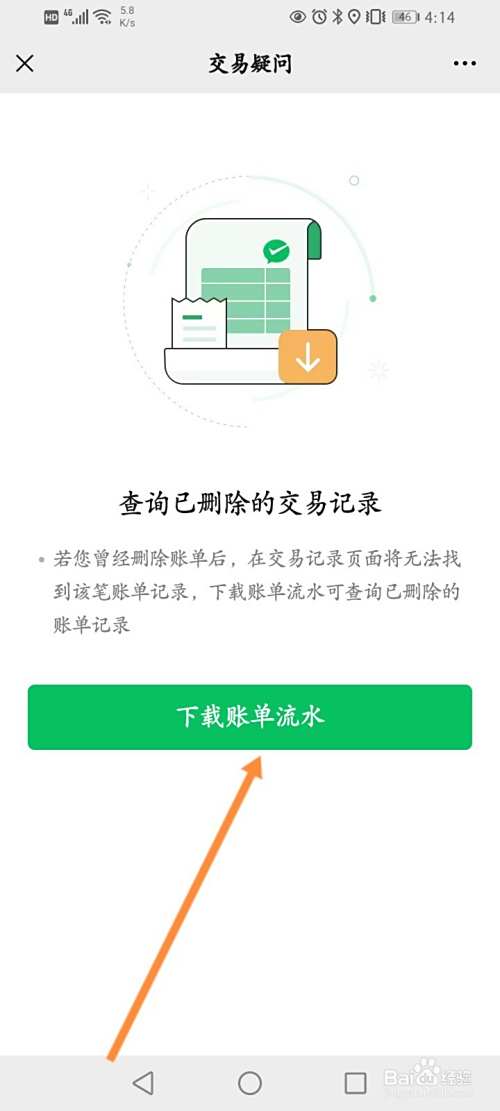 微信零钱明细删除记录后还能恢复吗