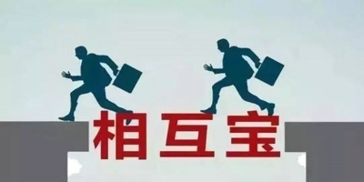 相互宝到底有没有用？过来人经验分享，看完就清楚了