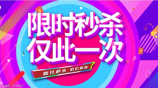 淘宝秒杀预告在哪里看？_怎么参加淘宝秒杀活动？