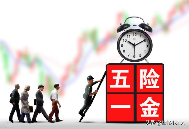 五险一金分别可以中断多久？中断超期有啥影响？3分钟搞懂！