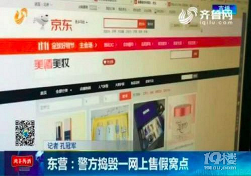 央视曝光京东假货丛生全球购售假，假货单品竟排在京东销量TOP10 难以置信