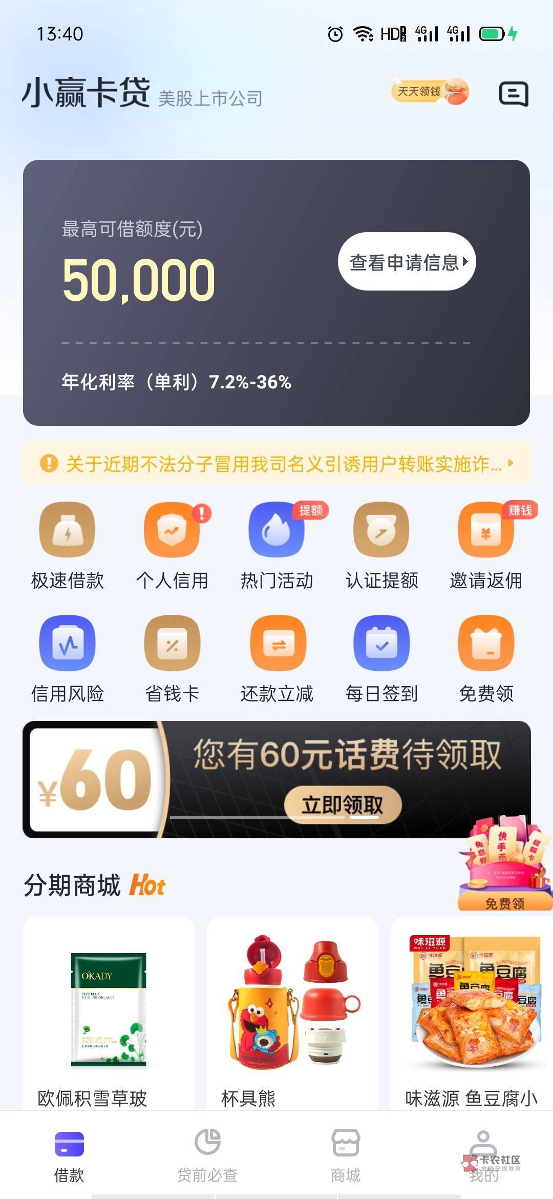 嘉卡贷额度最高能有多少