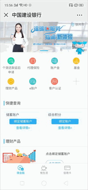 【建设银行手机银行查余额方法】简单几步就能查，不管是新老用户都适用