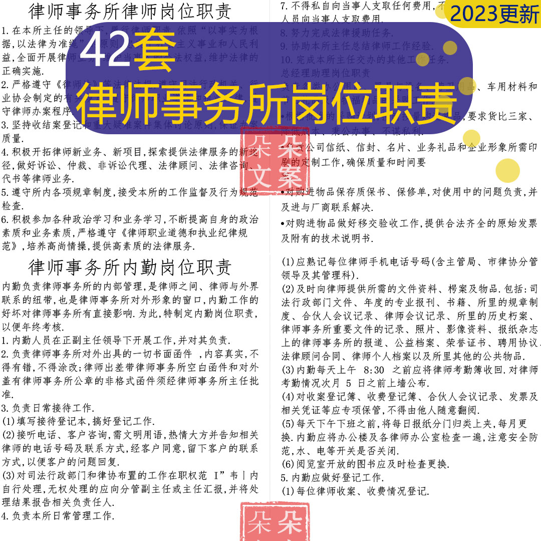 律所行政管理岗主要工作职责是什么