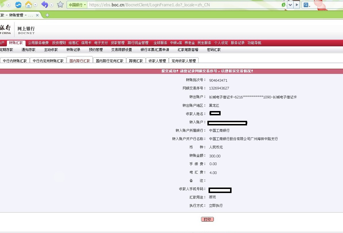 异地跨行转账一般多久能到账？看完这篇让你心里明明白白不犯愁