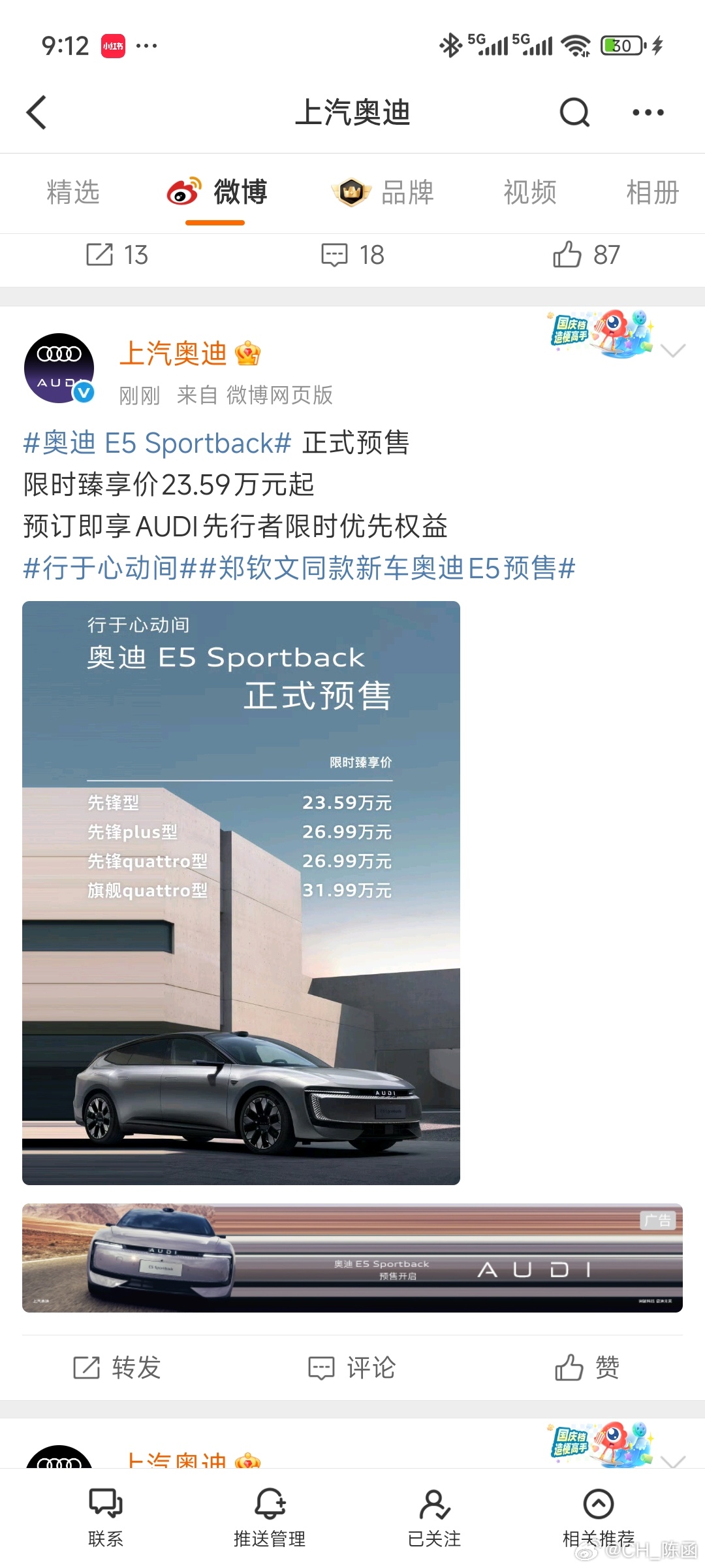 奥迪e5直播哪里看？_奥迪e5价格多少钱？