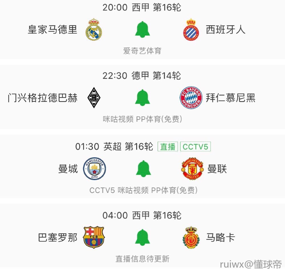 最新西甲比赛时间及对阵情况