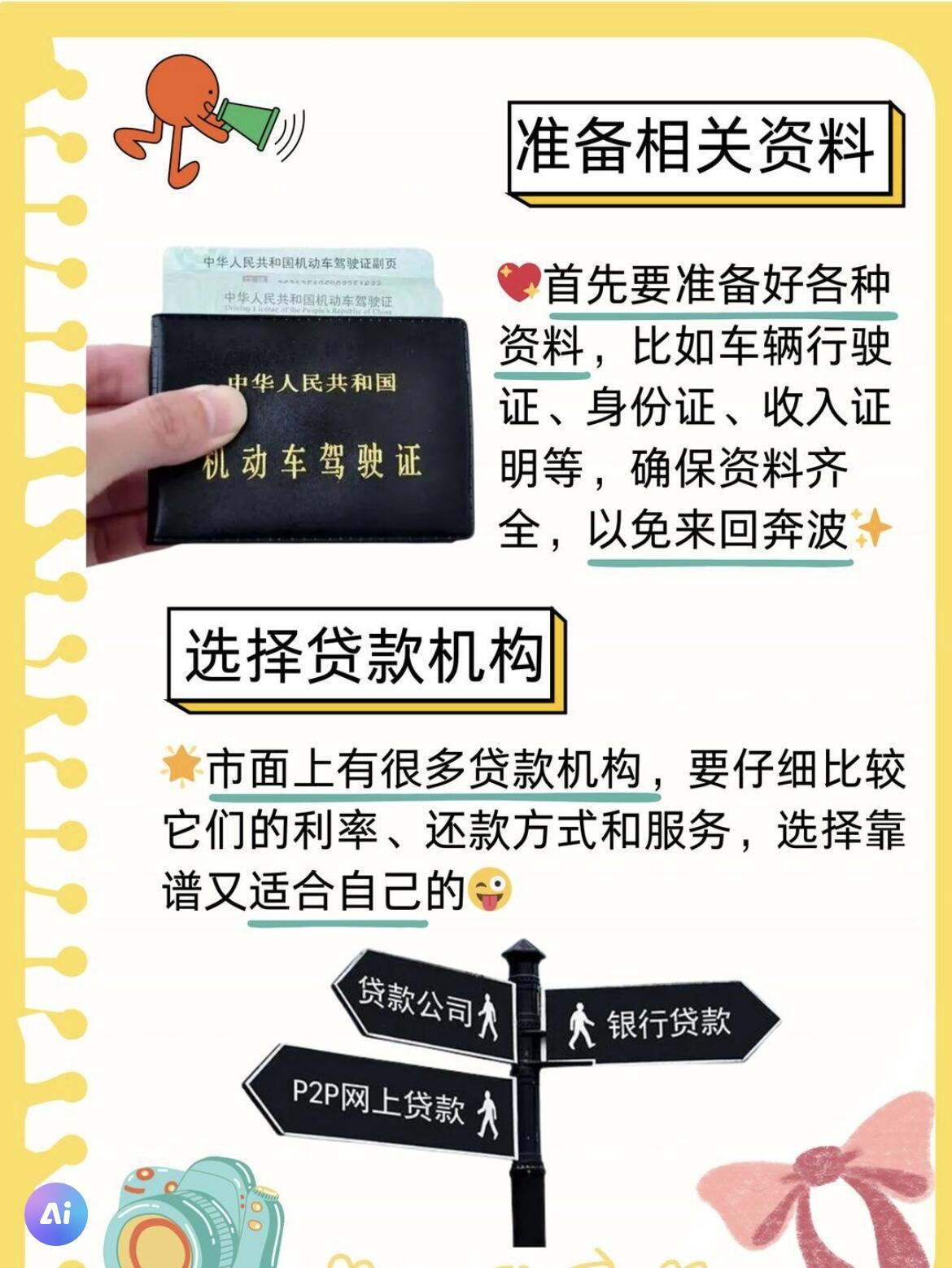 正规车抵押贷款机构怎么选