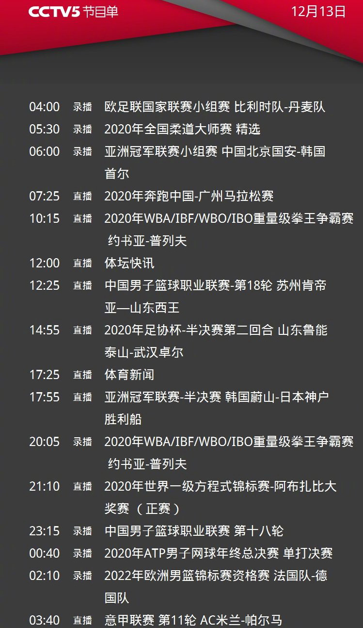 CCTV5与亚冠在线直播那些事儿，全知晓