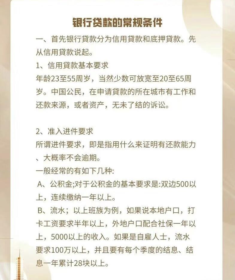 邮政贷款申请条件