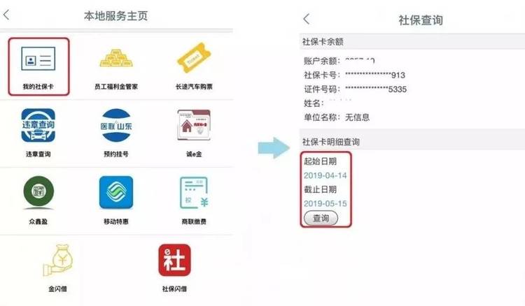 查社保个人账户缴费记录怎么操作？图文教程一看就会