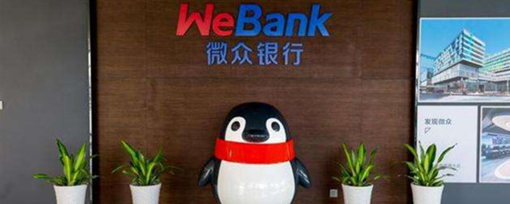 微众银行是国家认可的正规银行吗？干货内容帮你辨真假！