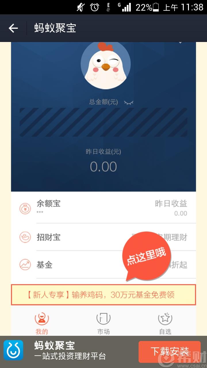蚂蚁聚宝怎么理财