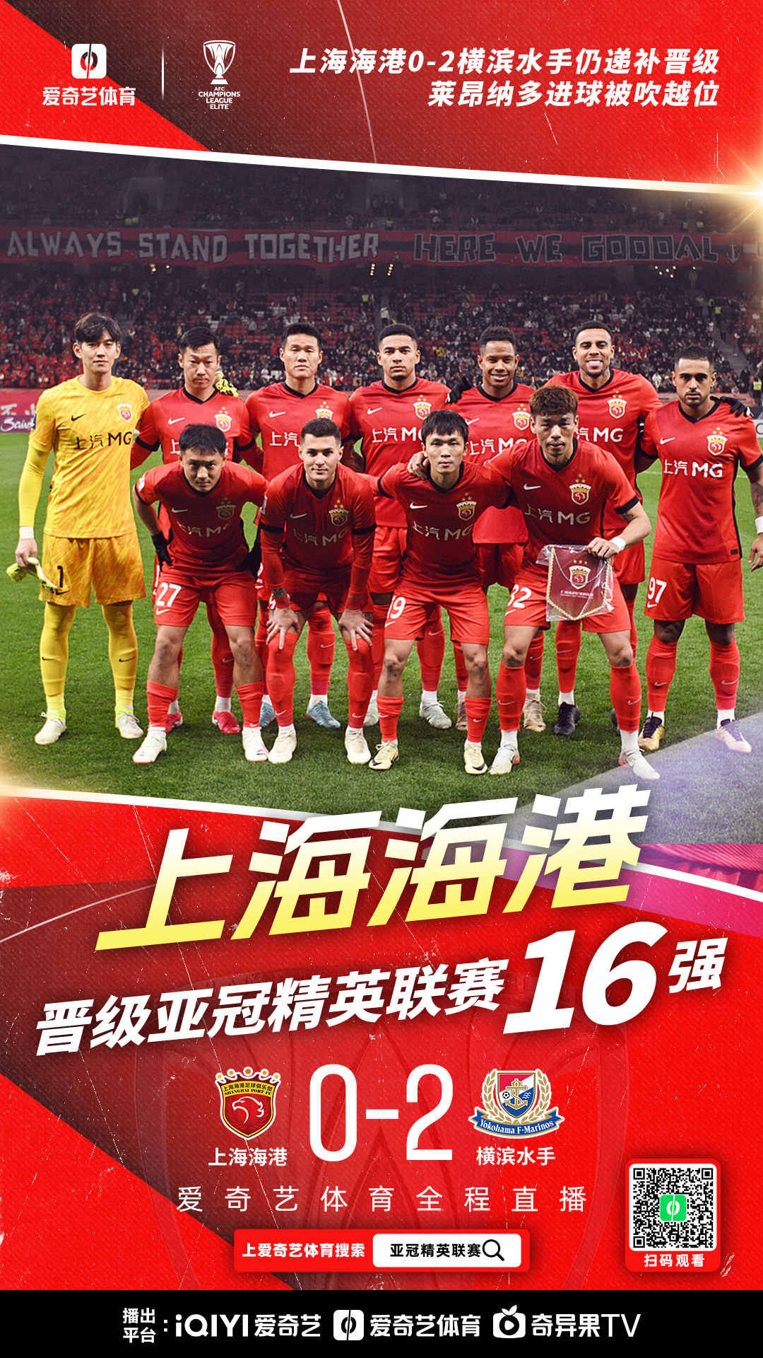 哪些平台直播上海海港亚冠比赛