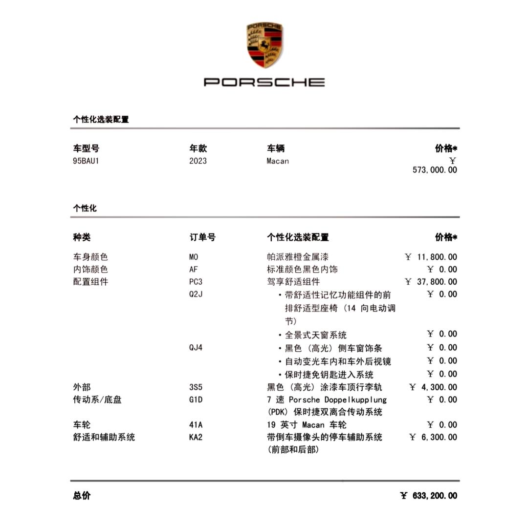 保时捷玛卡2025款价格哪里最优惠选购指南