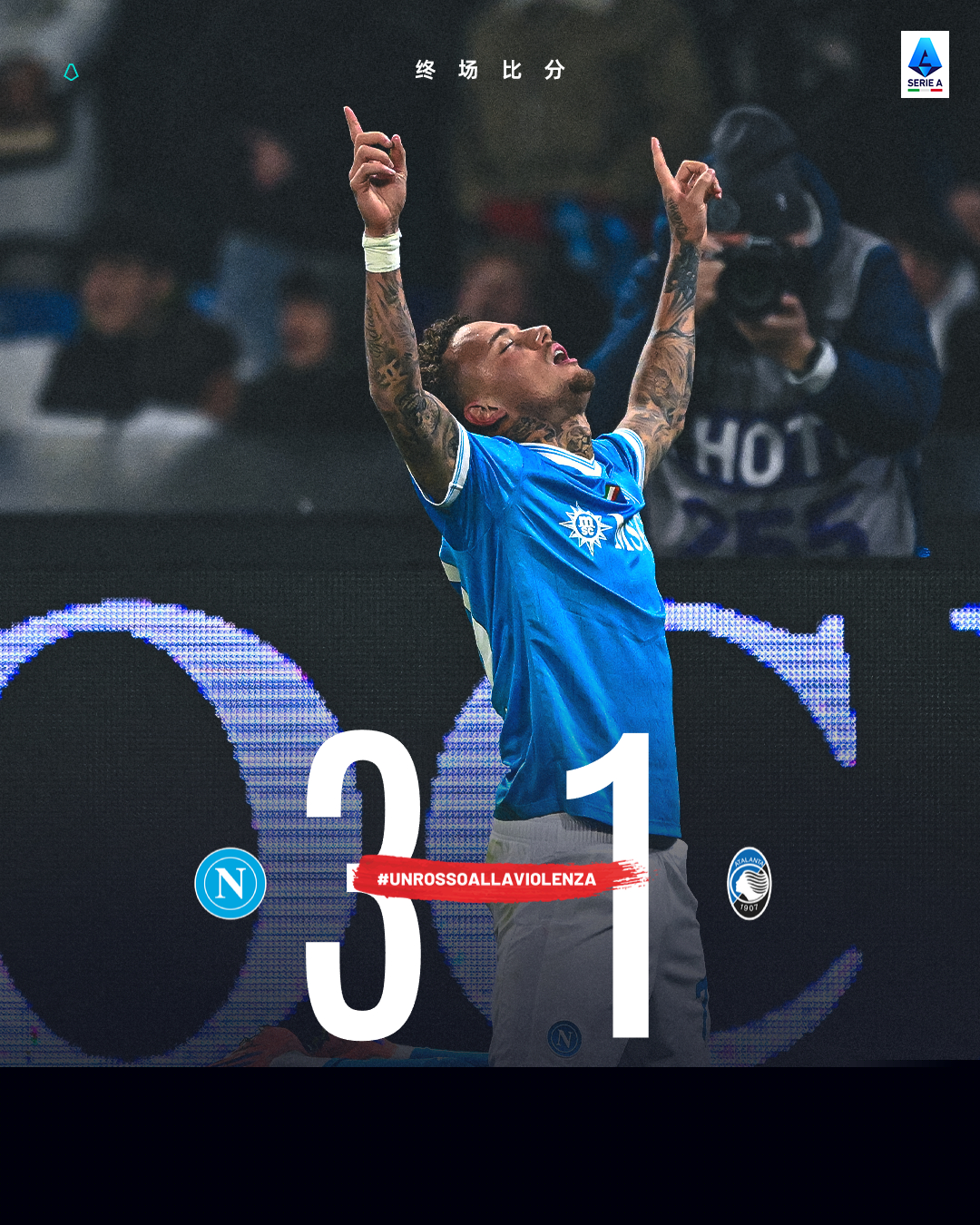 意甲比赛最新战报，不容错过