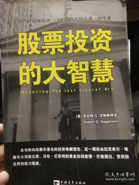 股票投资经典书籍推荐,带你领略投资大师的智慧 股票投资经典书籍推荐,带你领略投资大师的智慧