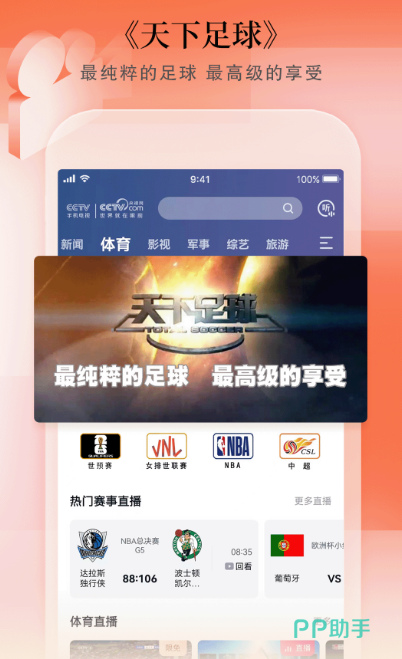 涵盖全球赛事的足球赛app大盘点，让你观赛无忧