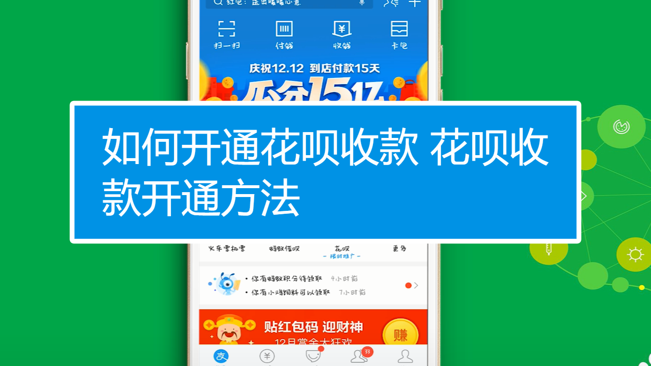个人开通花呗收钱的步骤最新教程来了教你快速开通还避坑