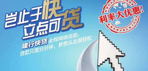 建行快e贷怎么申请更顺利?详细步骤教学,助你快速申请成功! 建行快e贷怎么申请更顺利?详细步骤教学,助你快速申请成功!