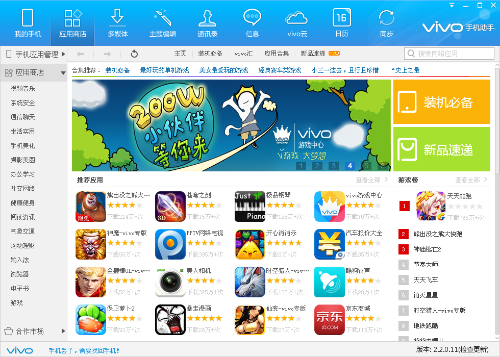 数码时代：软件商店安装vivo版软件的详细要点解析