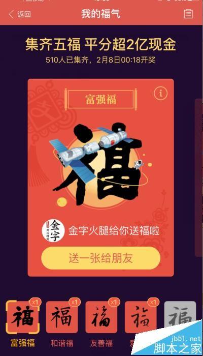 支付宝快速集齐五福技巧