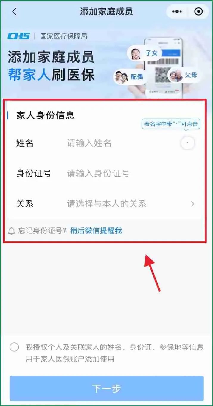 沈阳智慧医保绑定家人怎么弄？亲情账户添加步骤教程