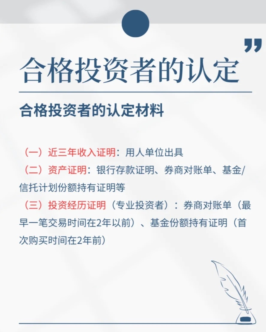 什么是合格投资者？核心定义与认定逻辑一文讲透