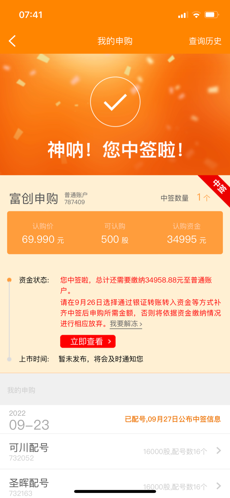 手机上怎么查新股申购是否中签？几步就能搞定，随时随地都能查
