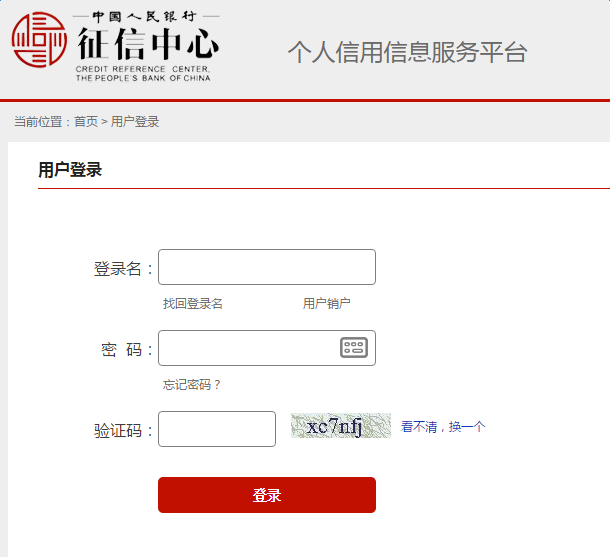 个人征信中心官网登录入口，详细指南在此