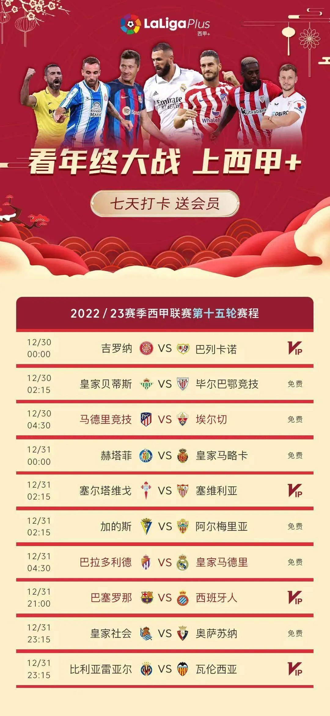 【西甲经典赛事完整回放】,重温往昔巅峰对决,感受西甲魅力 【西甲经典赛事完整回放】,重温往昔巅峰对决,感受西甲魅力