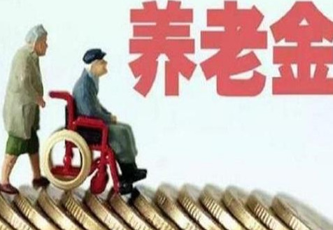 中人养老金待遇标准比新人低吗？两者对比清晰说明