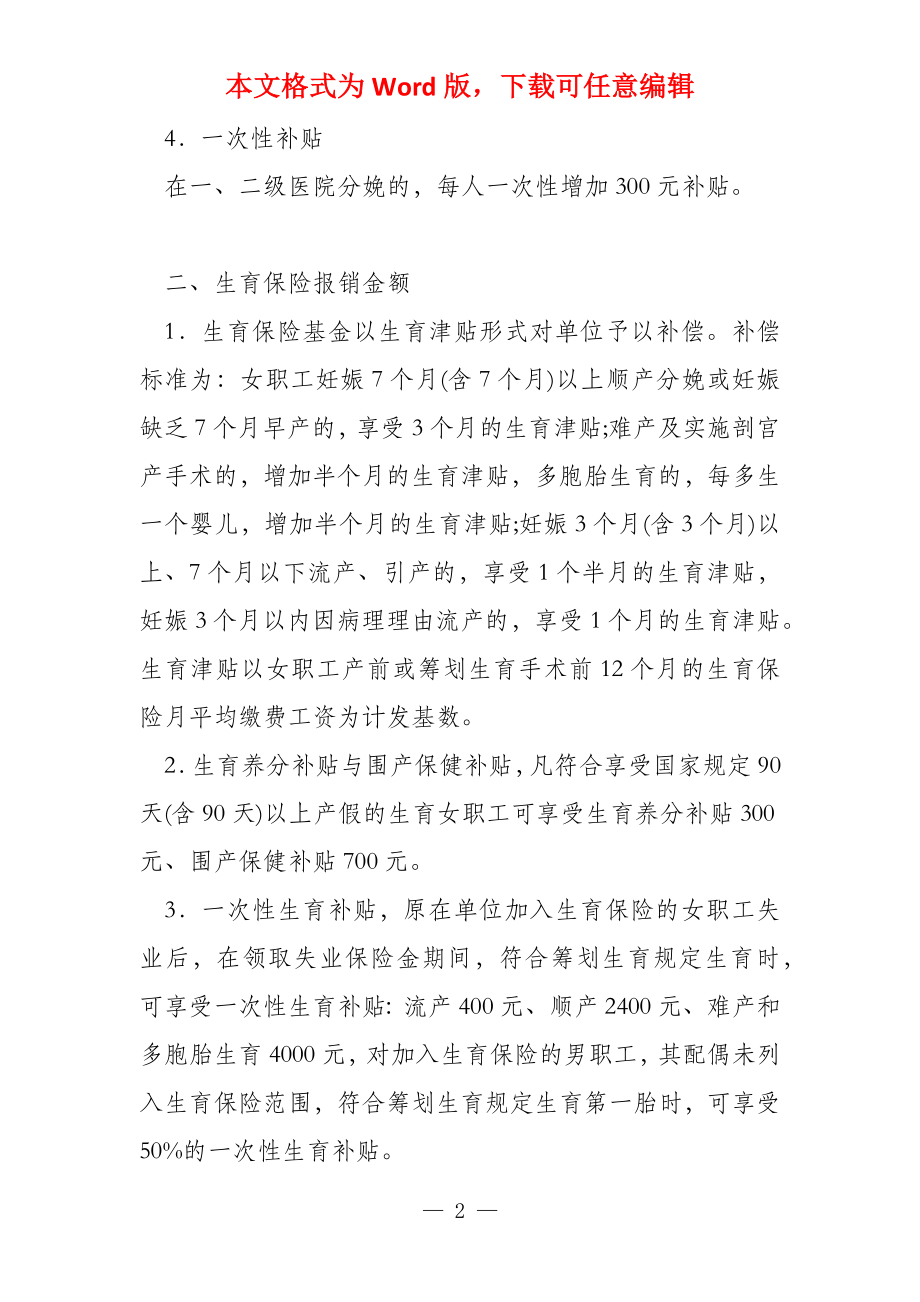 生育保险报销标准里含生育津贴吗？两者金额怎么算
